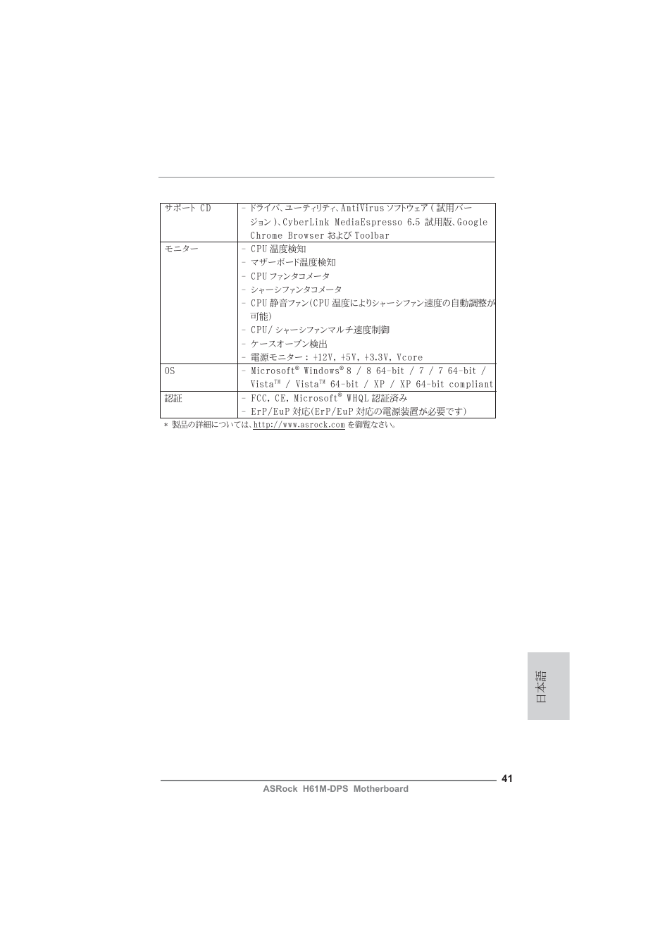 ASRock H61M-DPS User Manual | Page 41 / 51