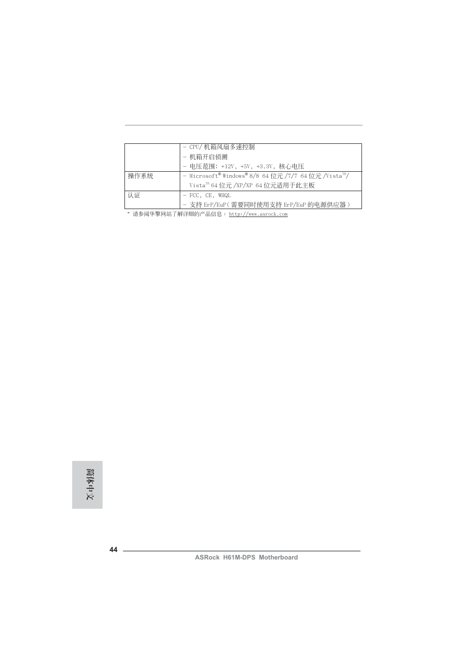 簡體中文 | ASRock H61M-DPS User Manual | Page 44 / 51