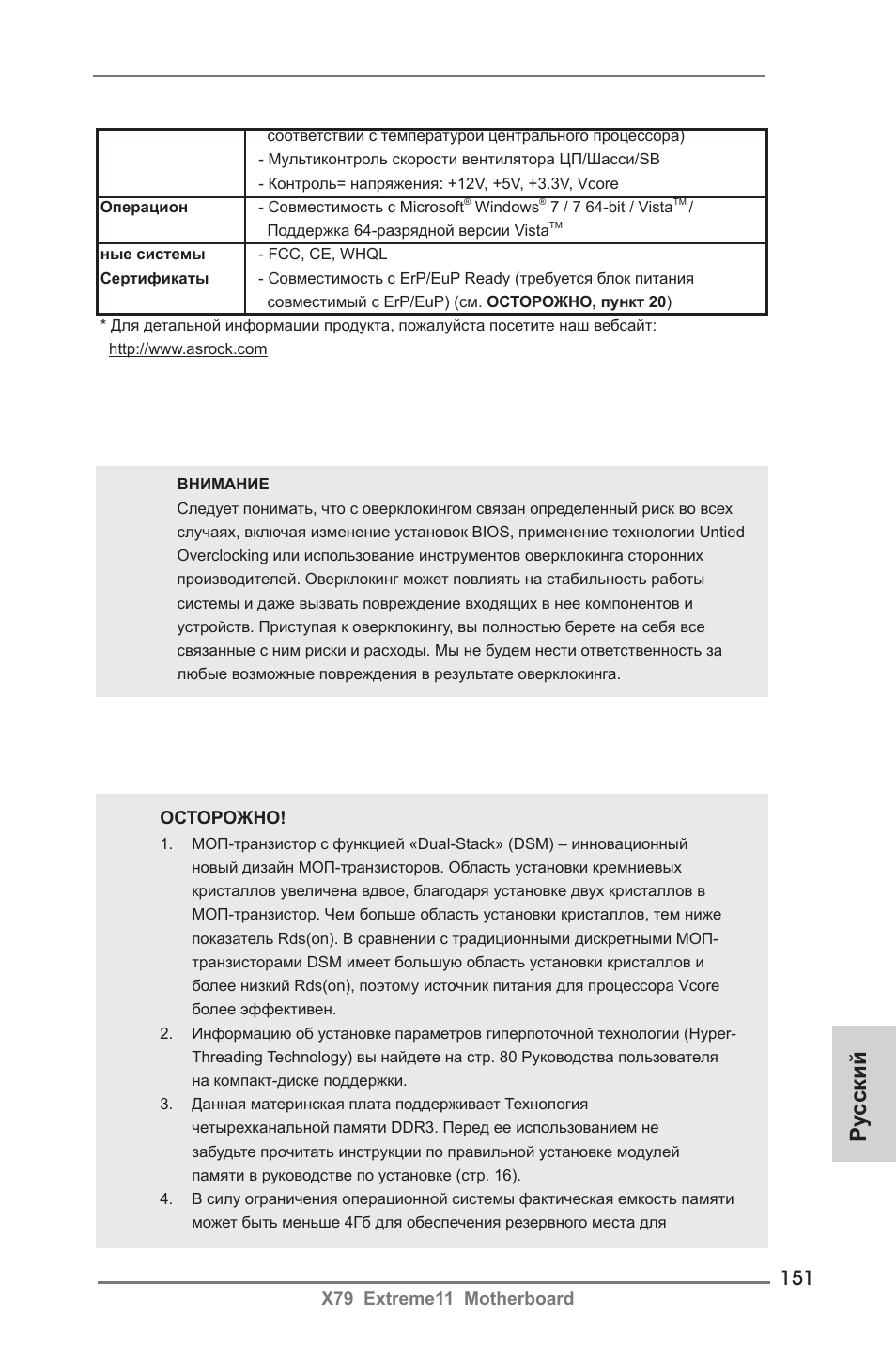 Ру сский | ASRock X79 Extreme11 User Manual | Page 151 / 270