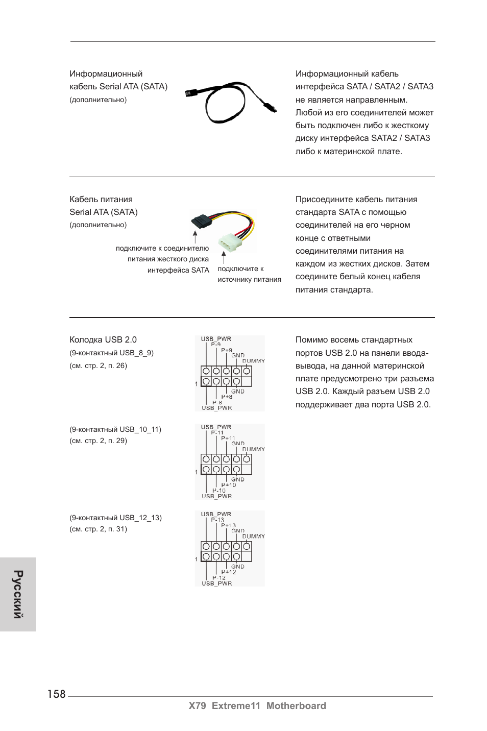 Ру сский | ASRock X79 Extreme11 User Manual | Page 158 / 270