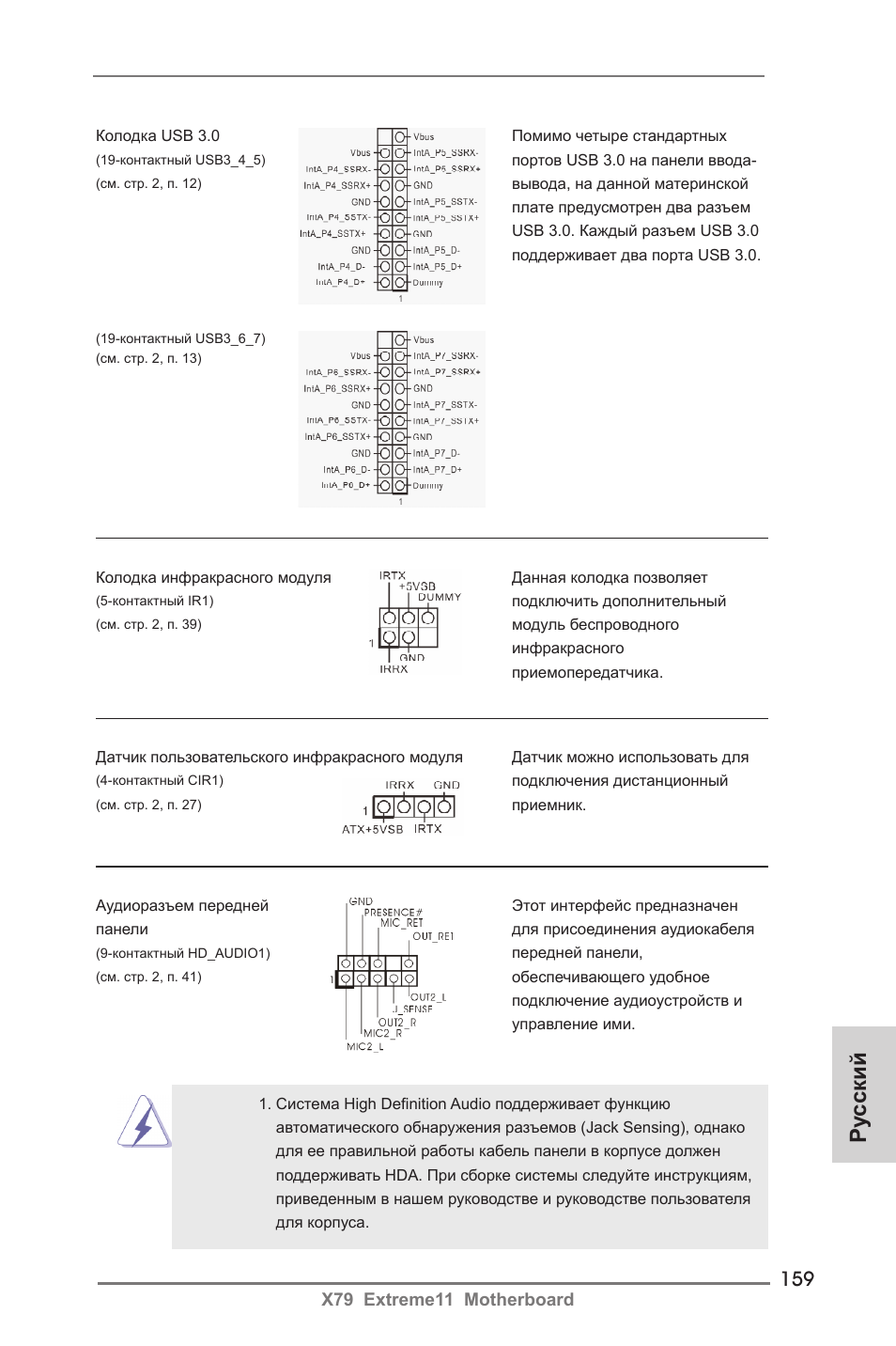 Ру сский | ASRock X79 Extreme11 User Manual | Page 159 / 270