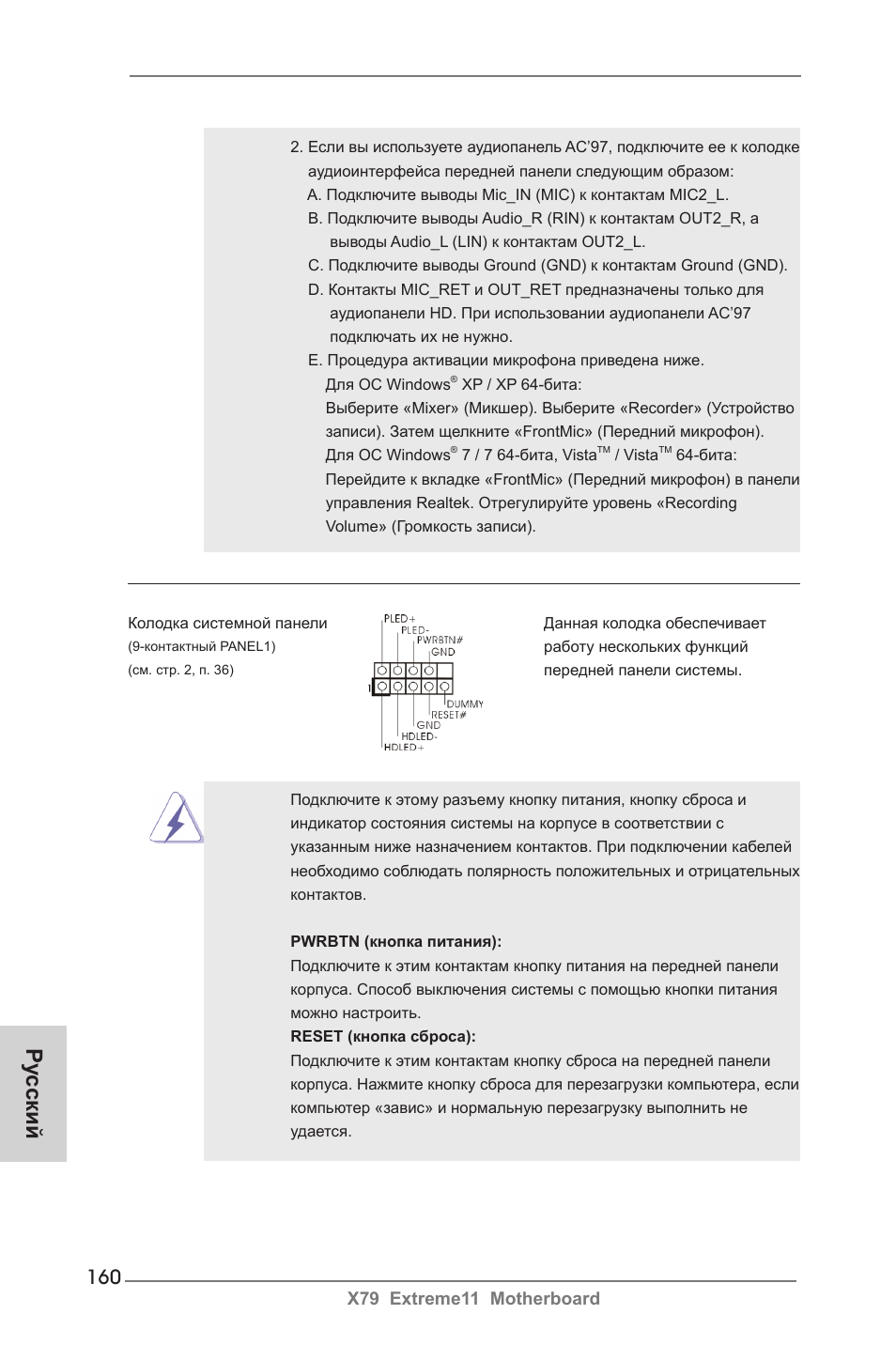 Ру сский | ASRock X79 Extreme11 User Manual | Page 160 / 270