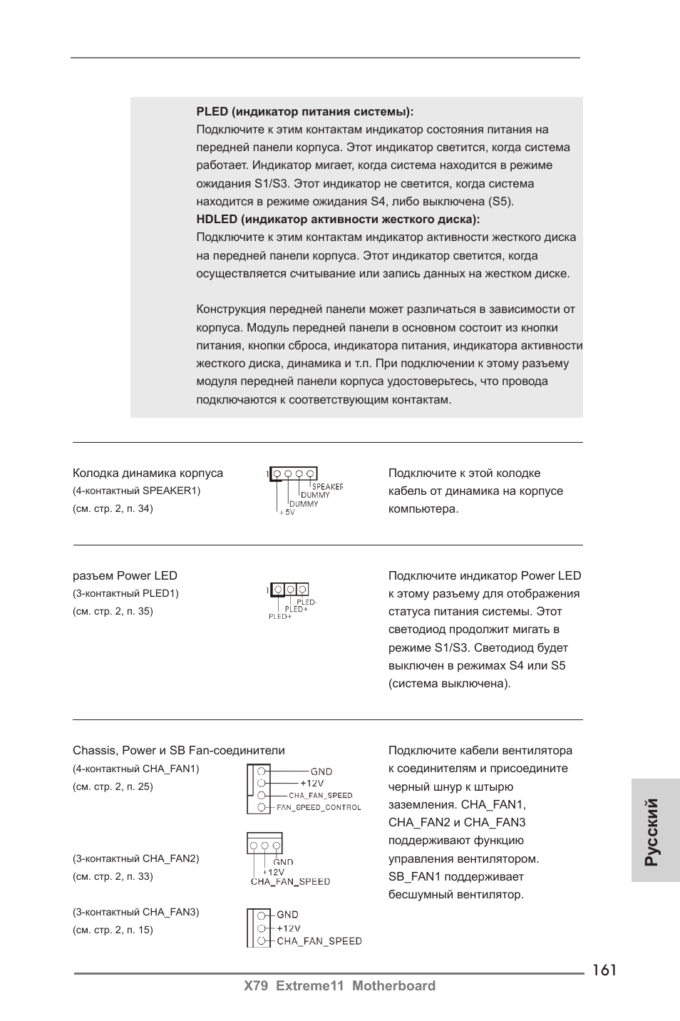 Ру сский | ASRock X79 Extreme11 User Manual | Page 161 / 270