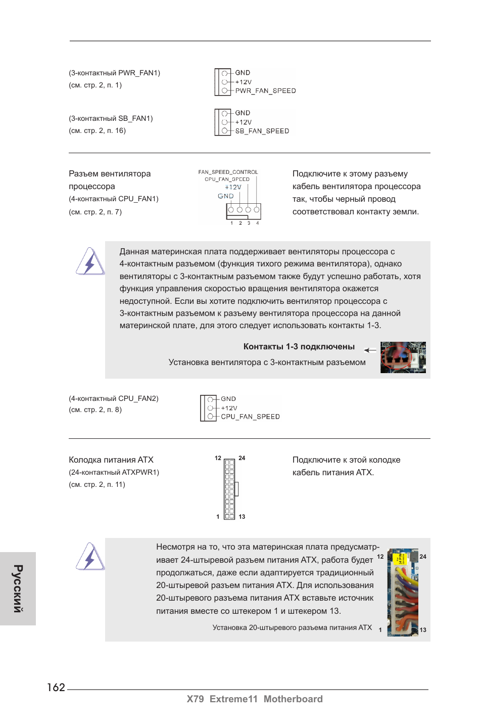 Ру сский | ASRock X79 Extreme11 User Manual | Page 162 / 270