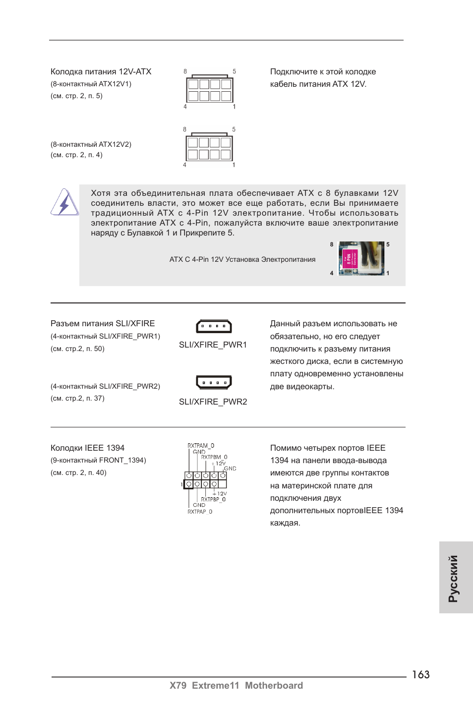 Ру сский | ASRock X79 Extreme11 User Manual | Page 163 / 270