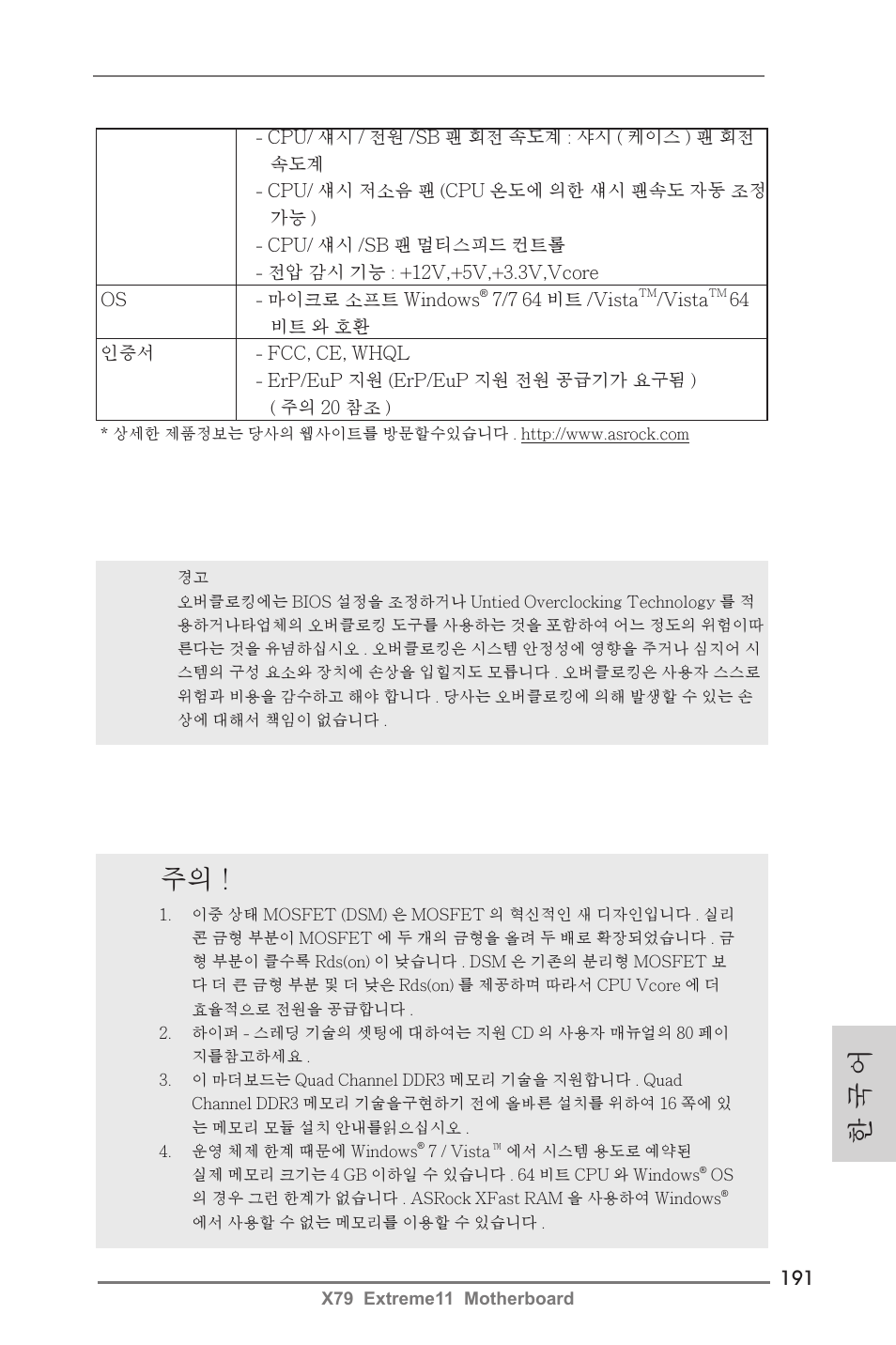 한 국 어 | ASRock X79 Extreme11 User Manual | Page 191 / 270