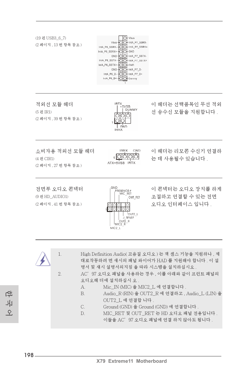 한 국 어 | ASRock X79 Extreme11 User Manual | Page 198 / 270