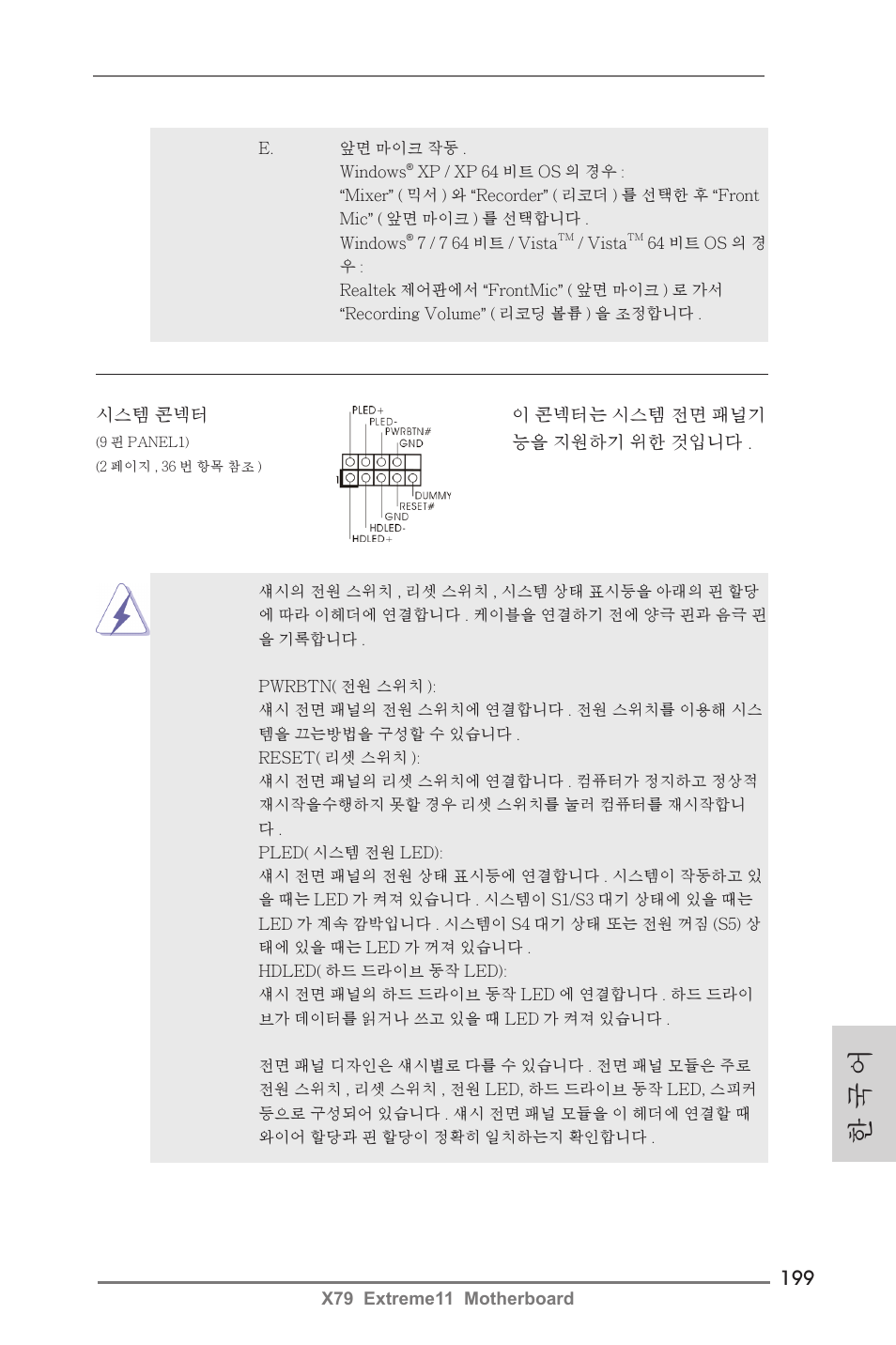 한 국 어 | ASRock X79 Extreme11 User Manual | Page 199 / 270