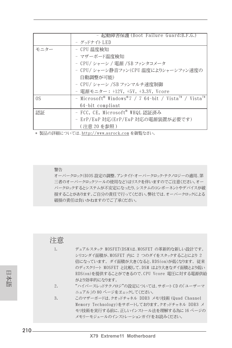 ASRock X79 Extreme11 User Manual | Page 210 / 270