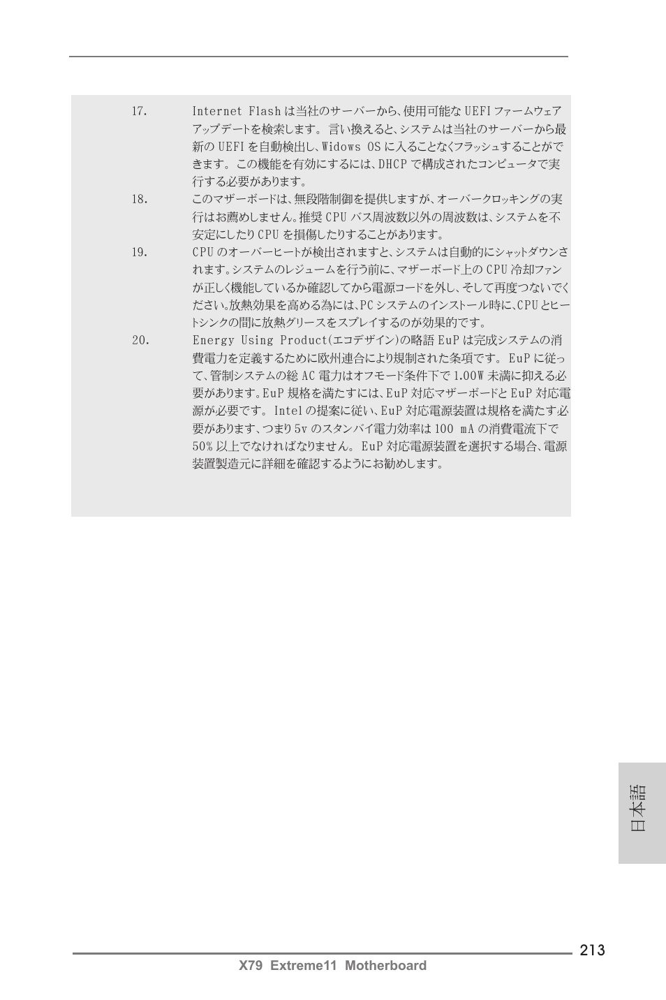 ASRock X79 Extreme11 User Manual | Page 213 / 270