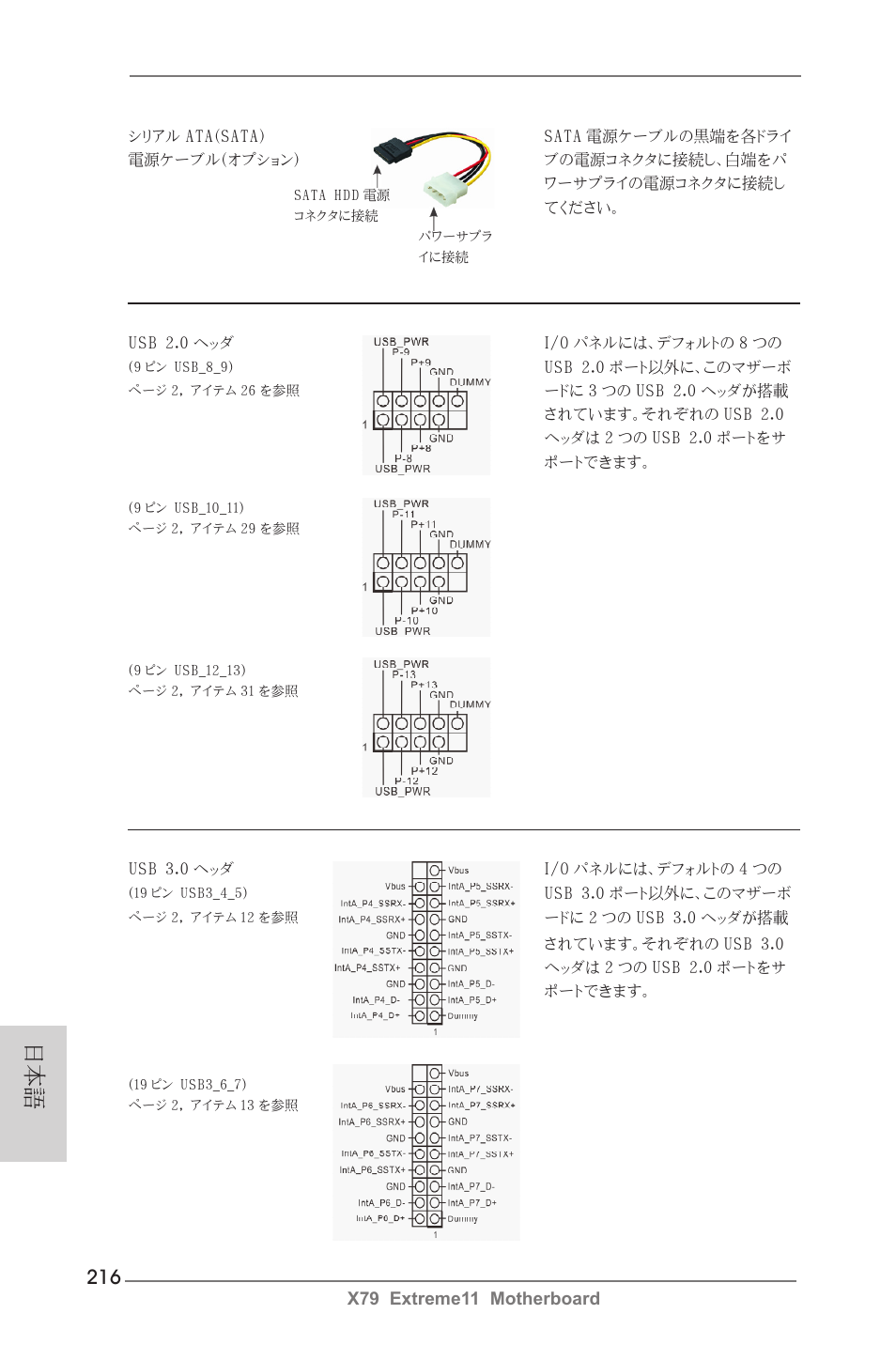 ASRock X79 Extreme11 User Manual | Page 216 / 270