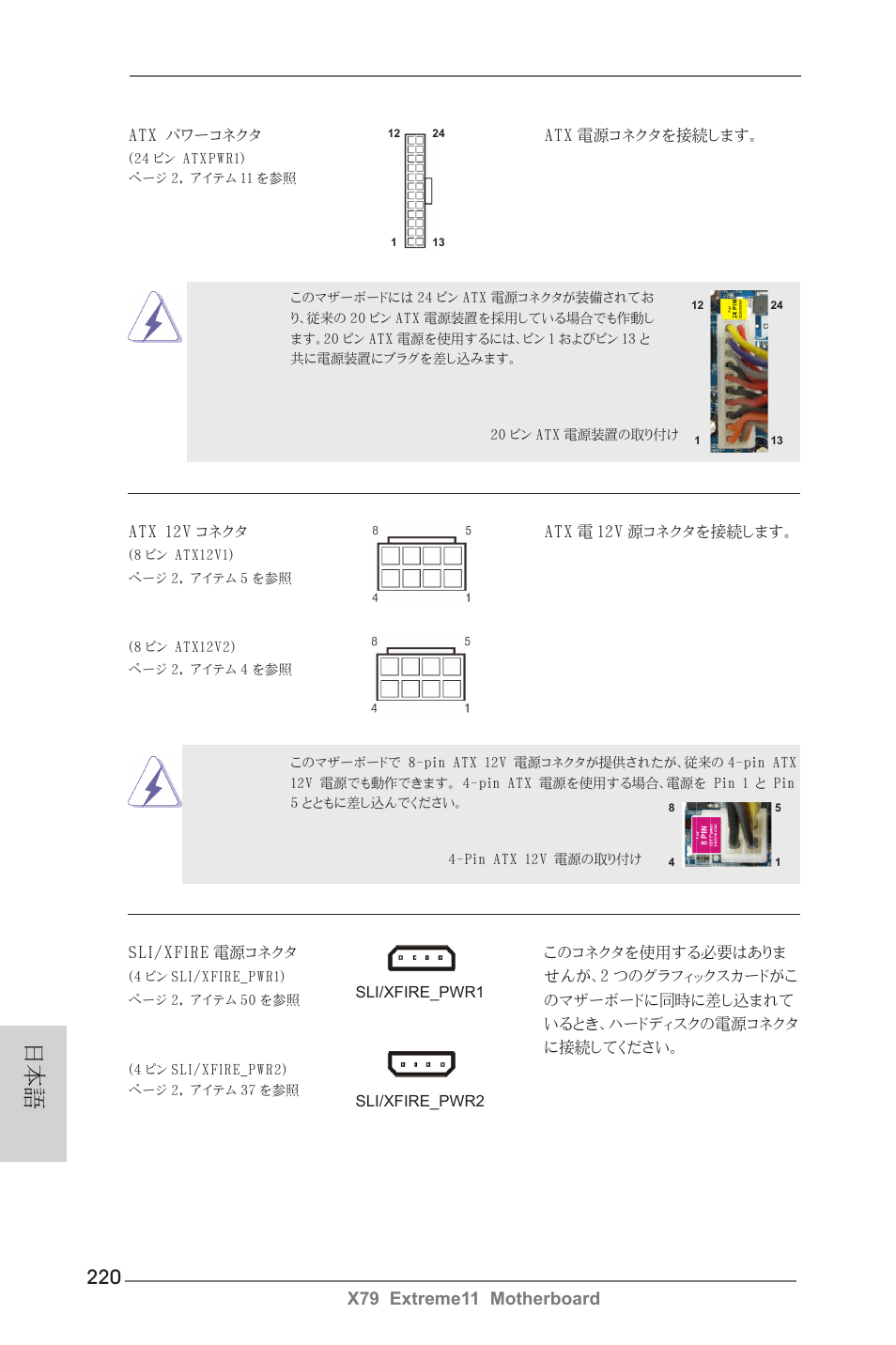 X79 extreme11 motherboard | ASRock X79 Extreme11 User Manual | Page 220 / 270