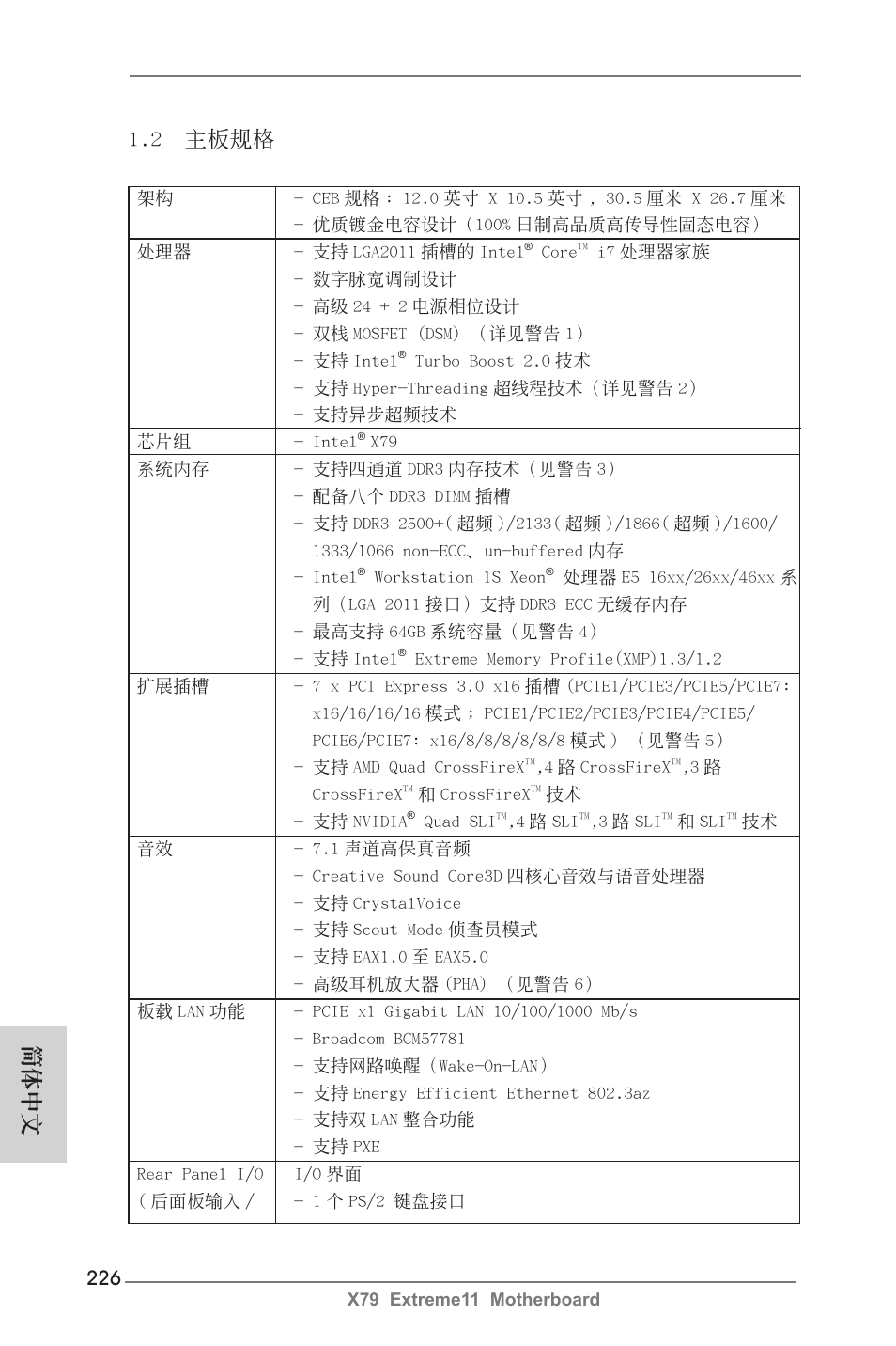 2 主板規格, 簡體中文 | ASRock X79 Extreme11 User Manual | Page 226 / 270
