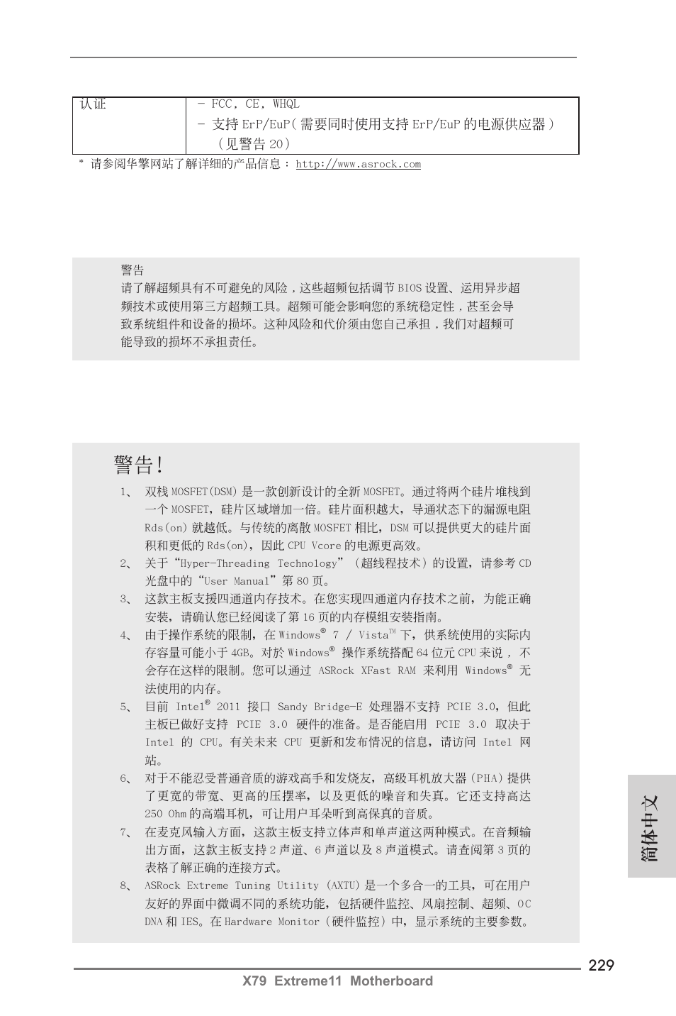 簡體中文 | ASRock X79 Extreme11 User Manual | Page 229 / 270