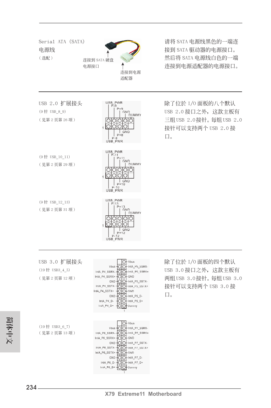 簡體中文 | ASRock X79 Extreme11 User Manual | Page 234 / 270