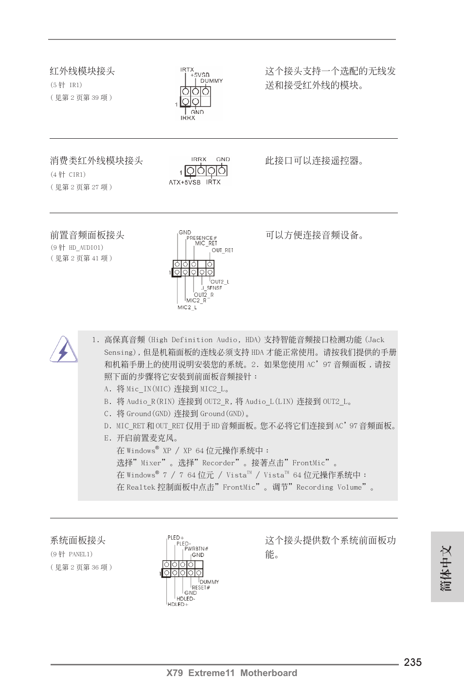 簡體中文 | ASRock X79 Extreme11 User Manual | Page 235 / 270