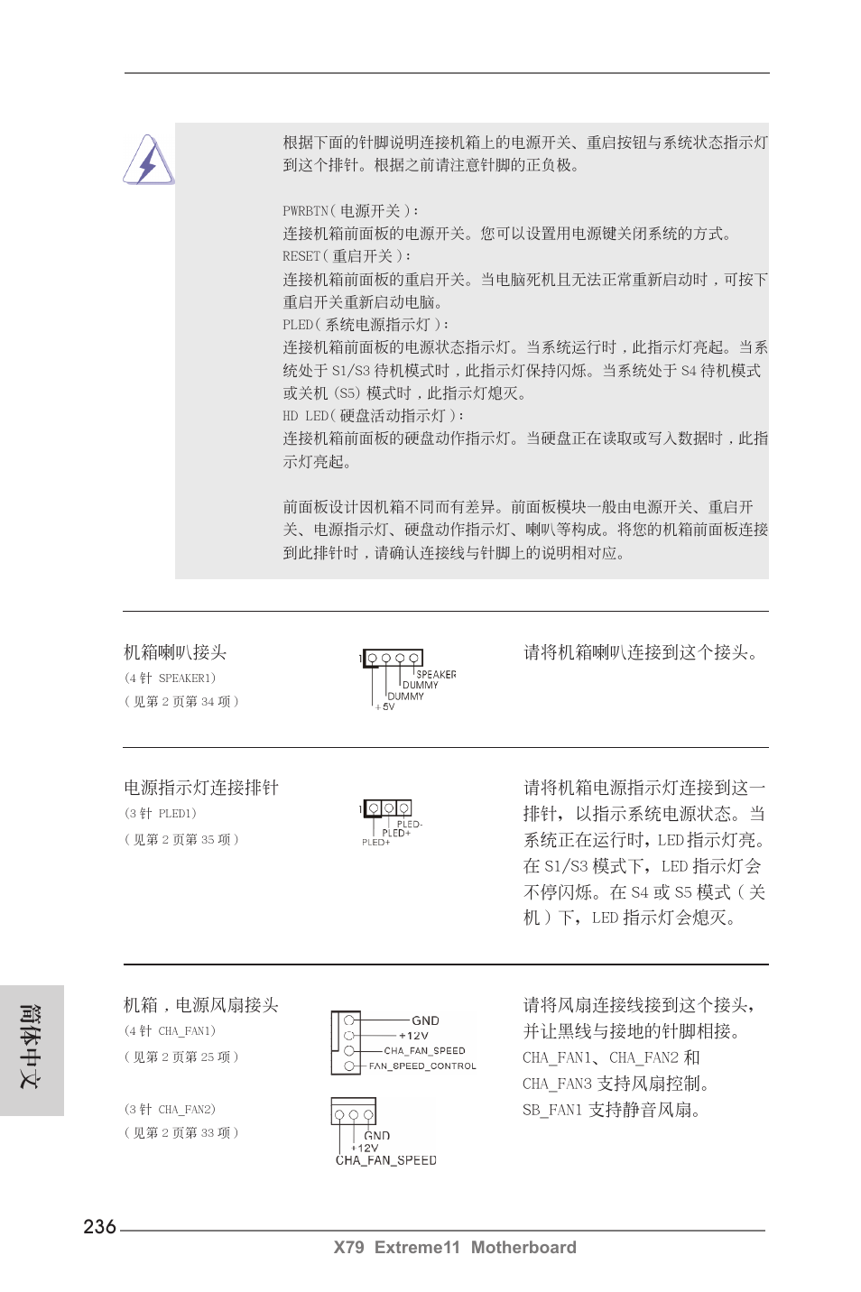 簡體中文 | ASRock X79 Extreme11 User Manual | Page 236 / 270