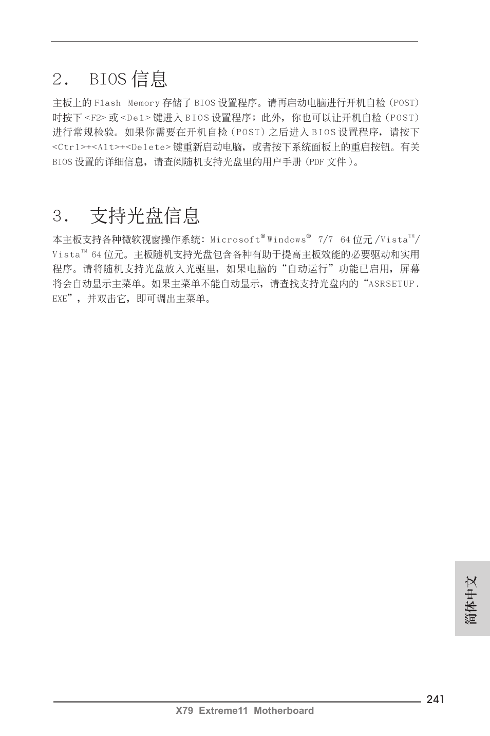 Bios 信息, 支持光盤信息, 簡體中文 | ASRock X79 Extreme11 User Manual | Page 241 / 270