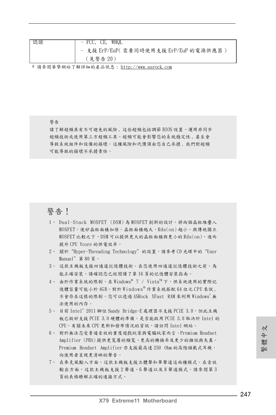 繁體中文 | ASRock X79 Extreme11 User Manual | Page 247 / 270