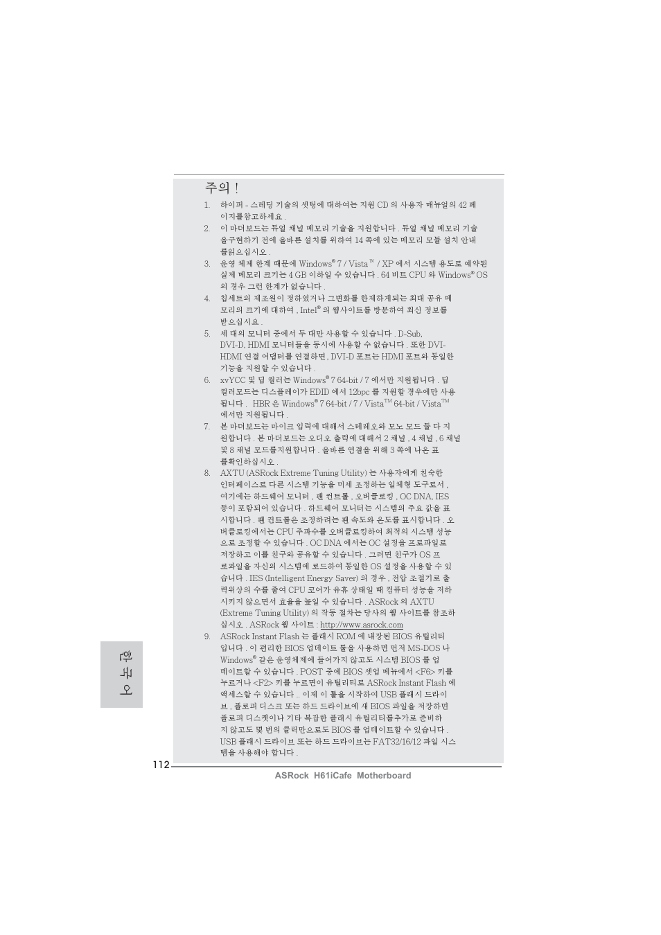 한 국 어 | ASRock H61iCafe User Manual | Page 112 / 158