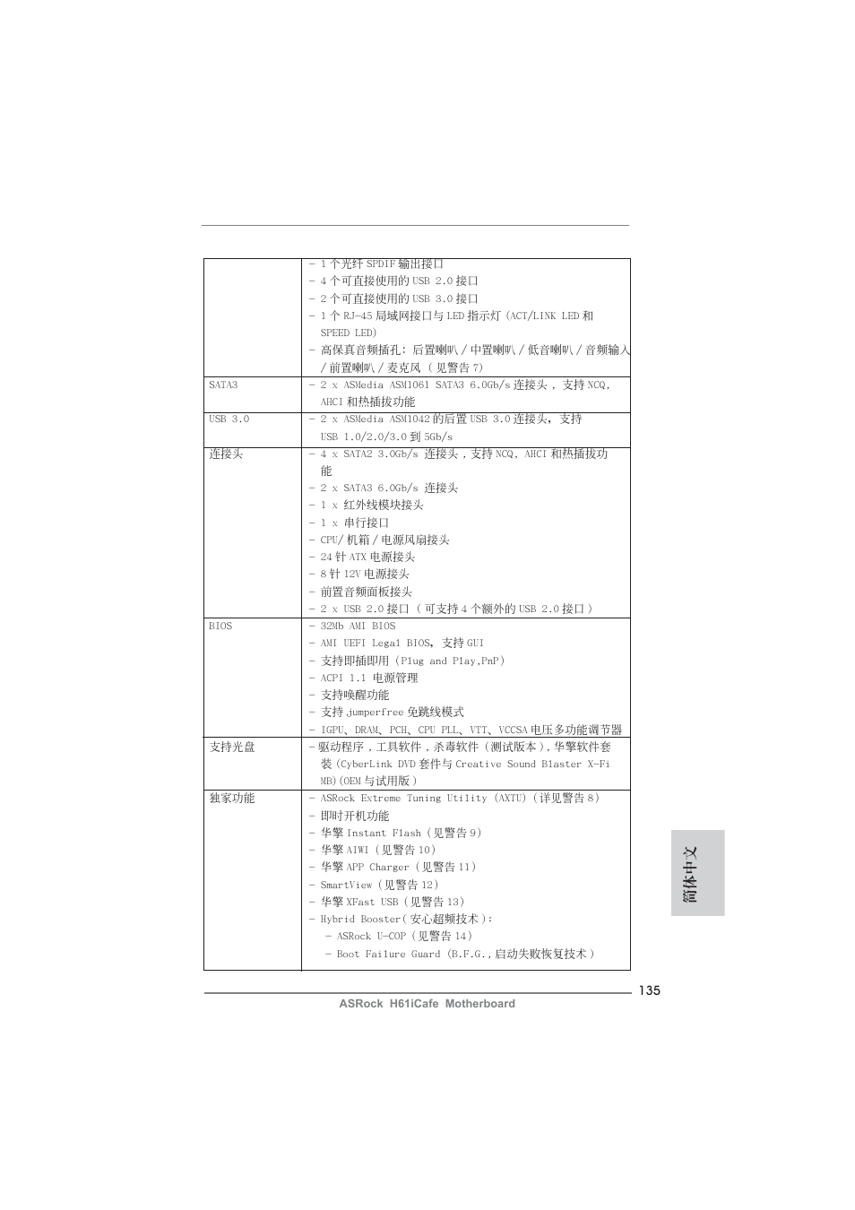 簡體中文 | ASRock H61iCafe User Manual | Page 135 / 158