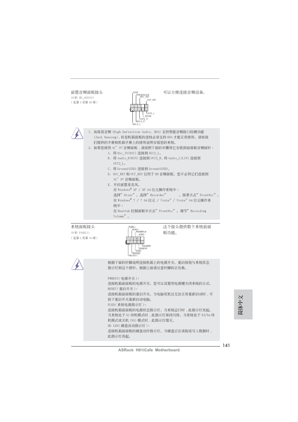 簡體中文 | ASRock H61iCafe User Manual | Page 141 / 158