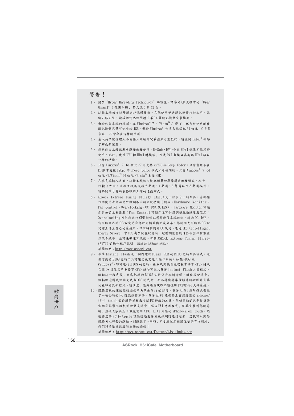 繁體中文 | ASRock H61iCafe User Manual | Page 150 / 158