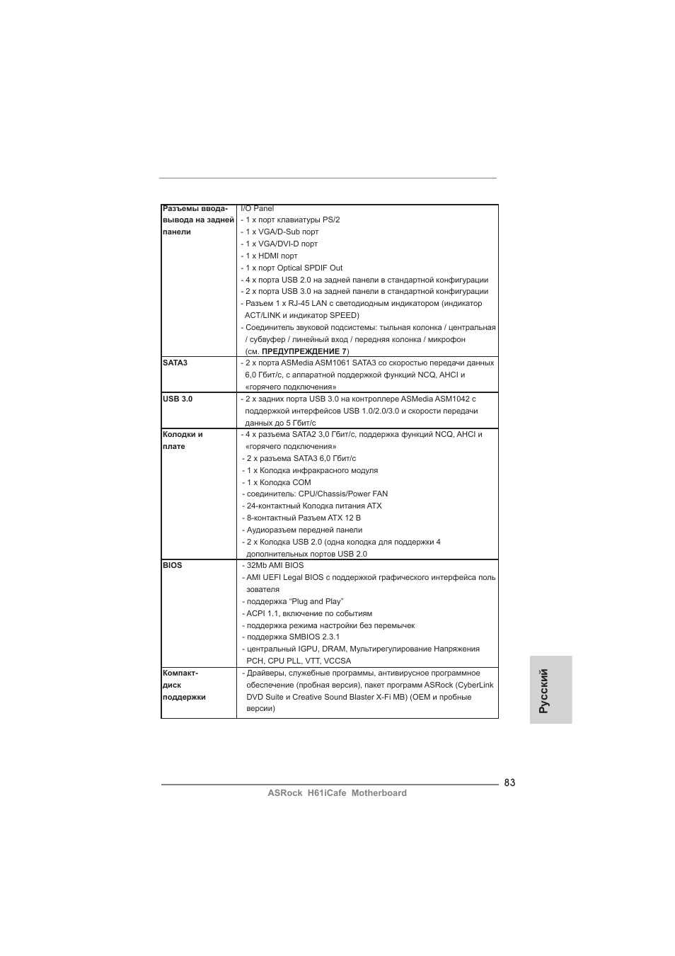 Ру сский | ASRock H61iCafe User Manual | Page 83 / 158