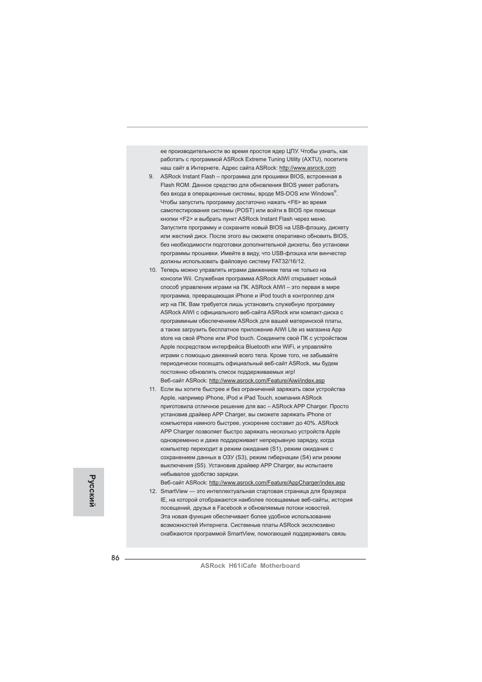 Ру сский | ASRock H61iCafe User Manual | Page 86 / 158