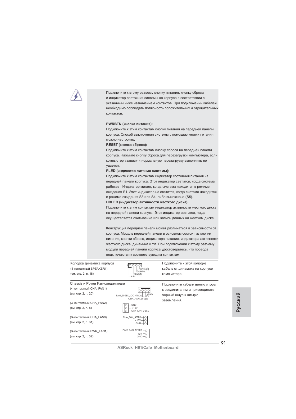 Ру сский | ASRock H61iCafe User Manual | Page 91 / 158