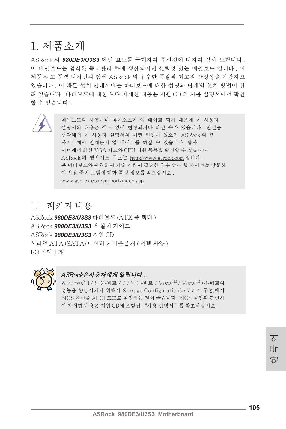 Korean, 제품소개, 한 국 어 | 1 패키지 내용 | ASRock 980DE3__U3S3 User Manual | Page 105 / 151