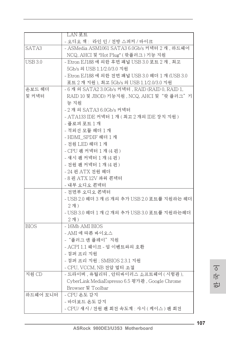 한 국 어 | ASRock 980DE3__U3S3 User Manual | Page 107 / 151