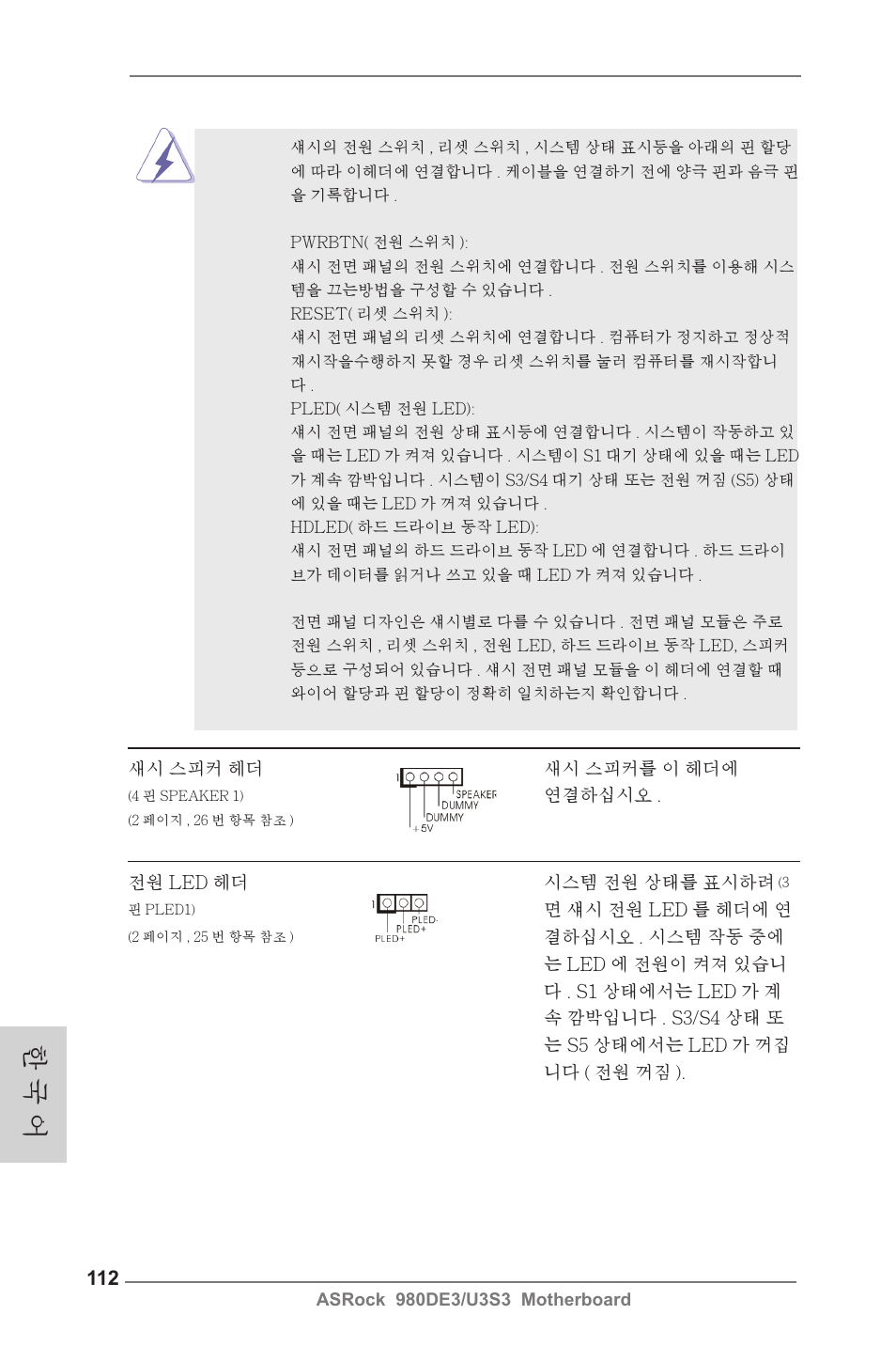 한 국 어 | ASRock 980DE3__U3S3 User Manual | Page 112 / 151