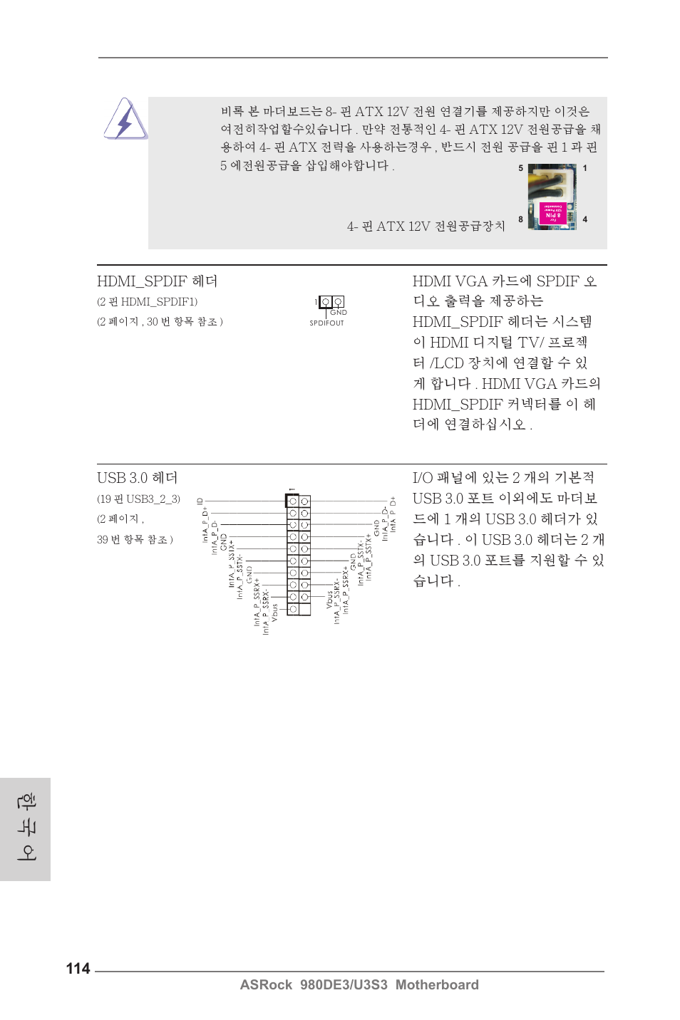한 국 어 | ASRock 980DE3__U3S3 User Manual | Page 114 / 151