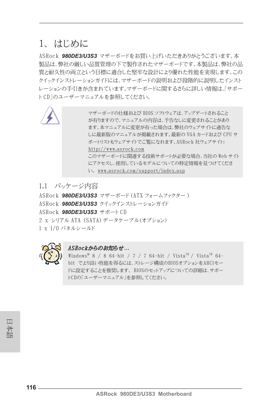 Japanese, はじめに, 1 パッケージ内容 | ASRock 980DE3__U3S3 User Manual | Page 116 / 151