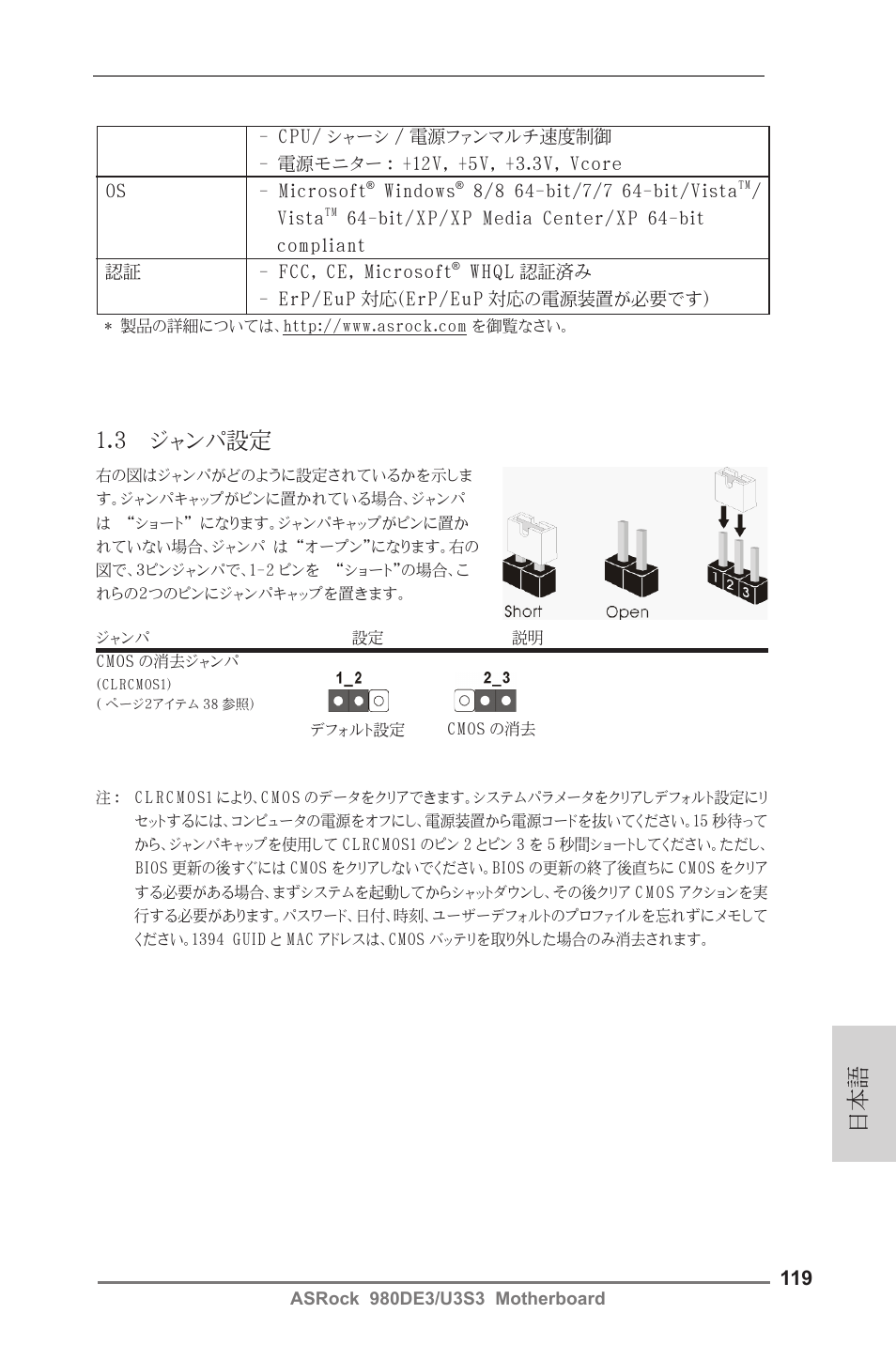3 ジャンパ設定 | ASRock 980DE3__U3S3 User Manual | Page 119 / 151