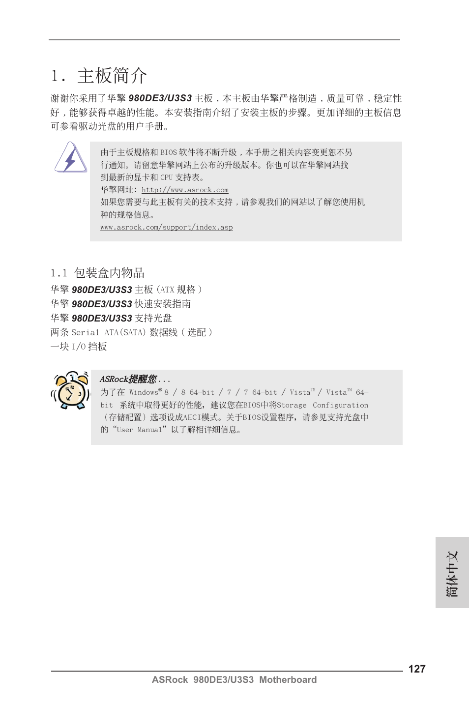 Simplified chinese, 主板簡介, 簡體中文 | 1 包裝盒內物品 | ASRock 980DE3__U3S3 User Manual | Page 127 / 151