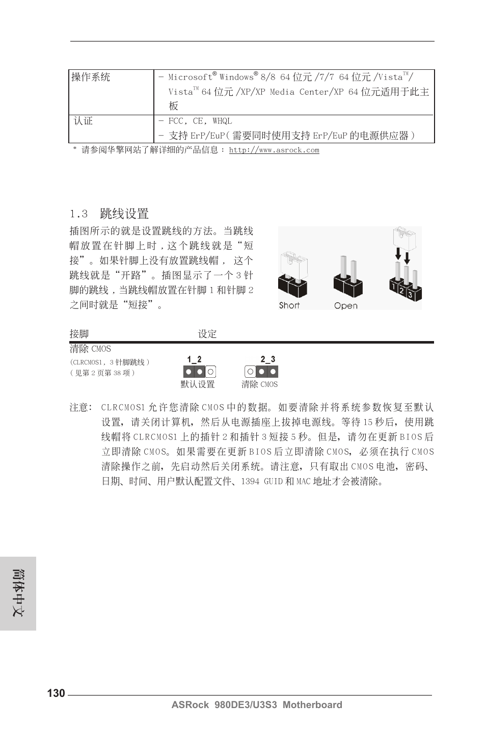3 跳線設置, 簡體中文 | ASRock 980DE3__U3S3 User Manual | Page 130 / 151