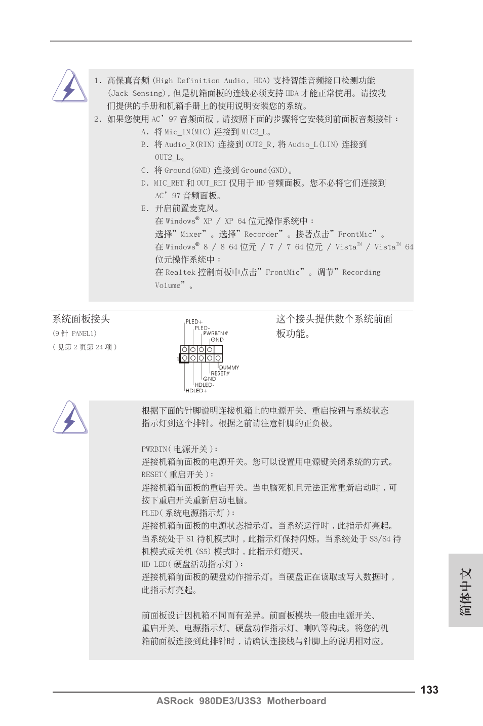 簡體中文 | ASRock 980DE3__U3S3 User Manual | Page 133 / 151