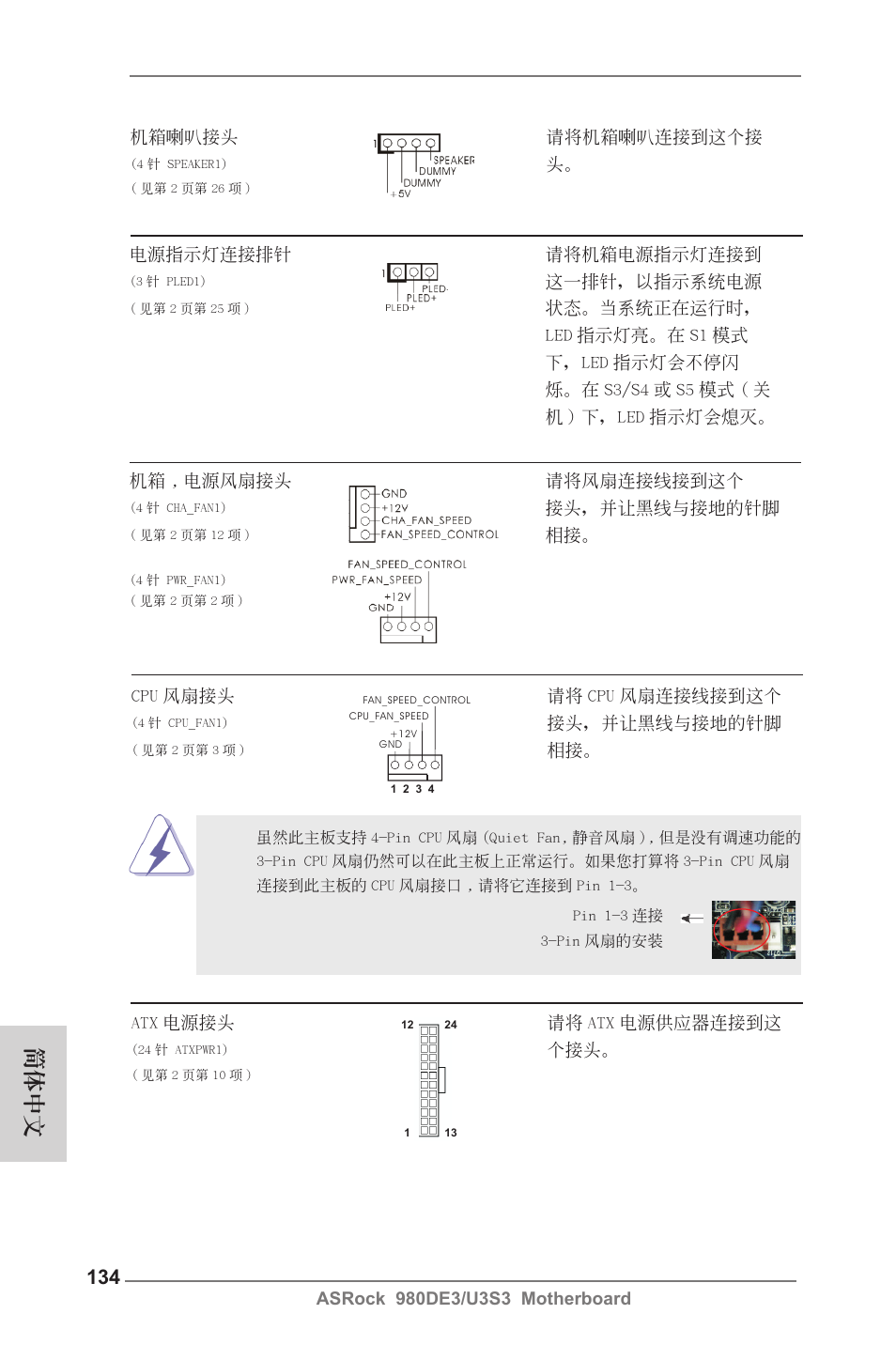 簡體中文 | ASRock 980DE3__U3S3 User Manual | Page 134 / 151