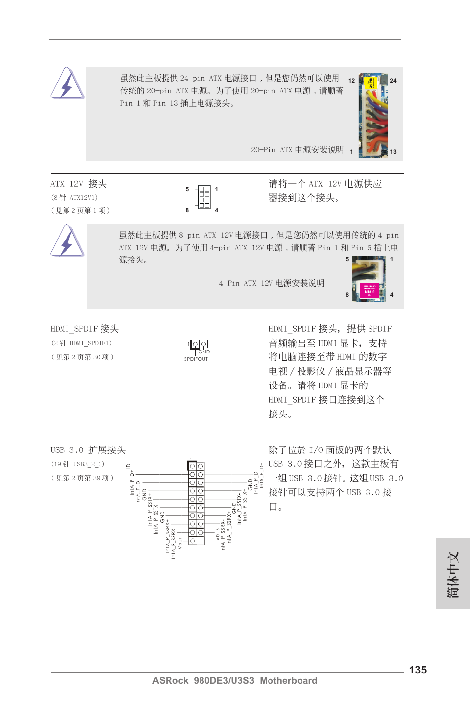 簡體中文 | ASRock 980DE3__U3S3 User Manual | Page 135 / 151
