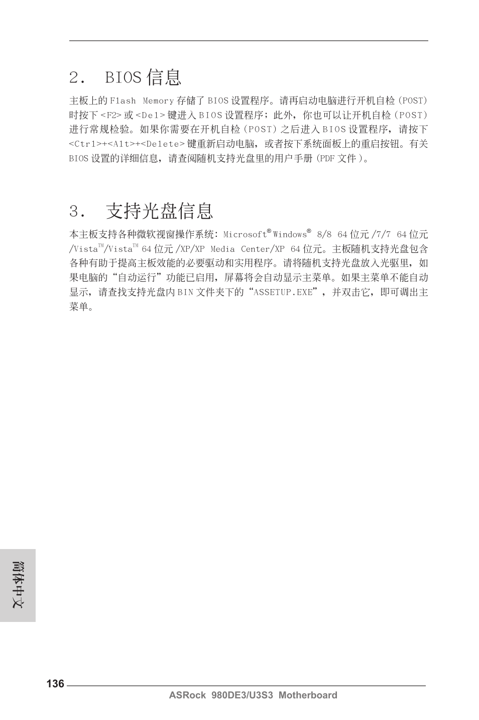 Bios 信息, 支持光盤信息, 簡體中文 | ASRock 980DE3__U3S3 User Manual | Page 136 / 151