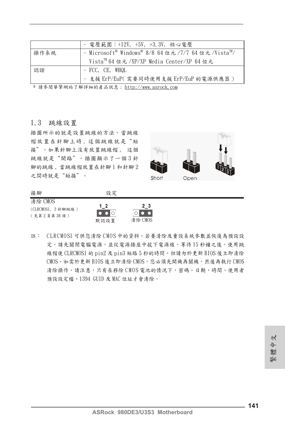 3 跳線設置, 繁體中文 | ASRock 980DE3__U3S3 User Manual | Page 141 / 151