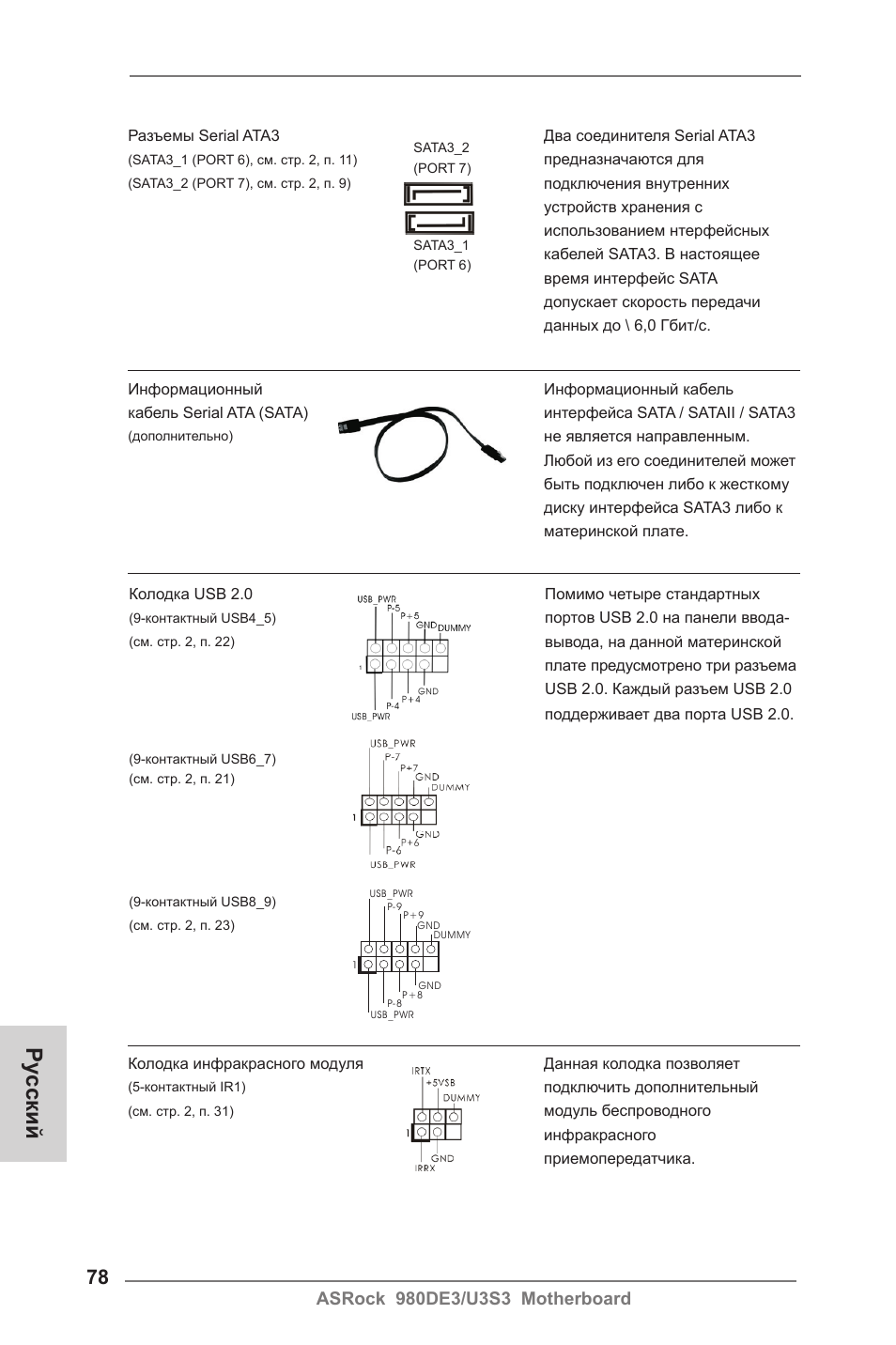 Ру сский | ASRock 980DE3__U3S3 User Manual | Page 78 / 151