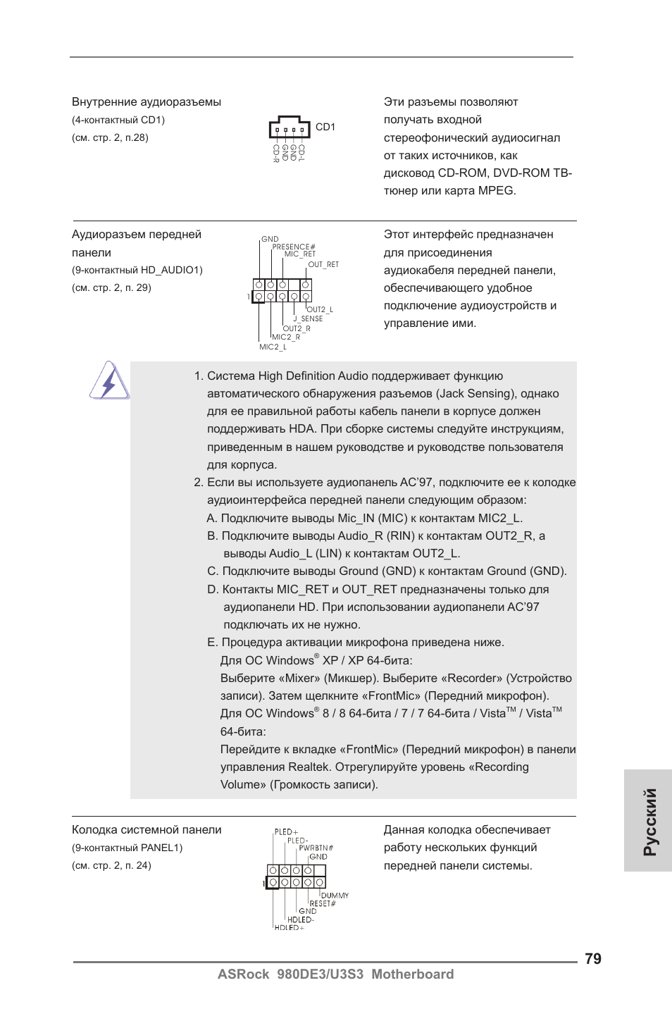 Ру сский | ASRock 980DE3__U3S3 User Manual | Page 79 / 151