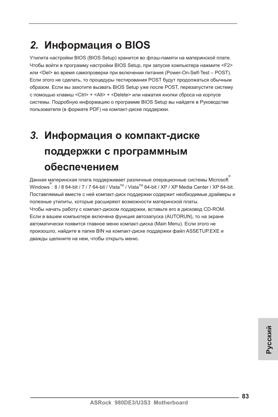 Информация о bios | ASRock 980DE3__U3S3 User Manual | Page 83 / 151