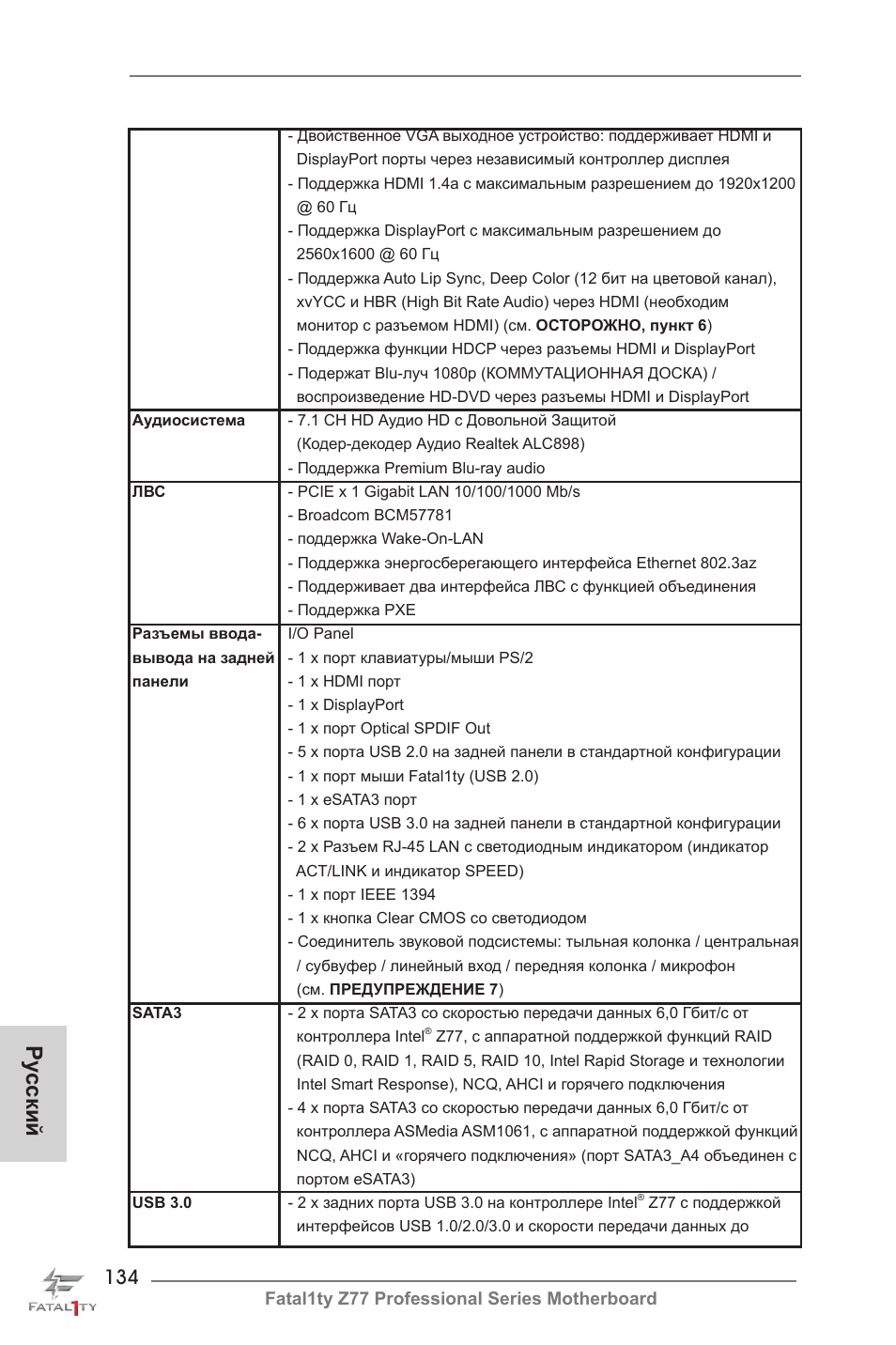 Ру сский | ASRock Fatal1ty Z77 Professional User Manual | Page 134 / 243