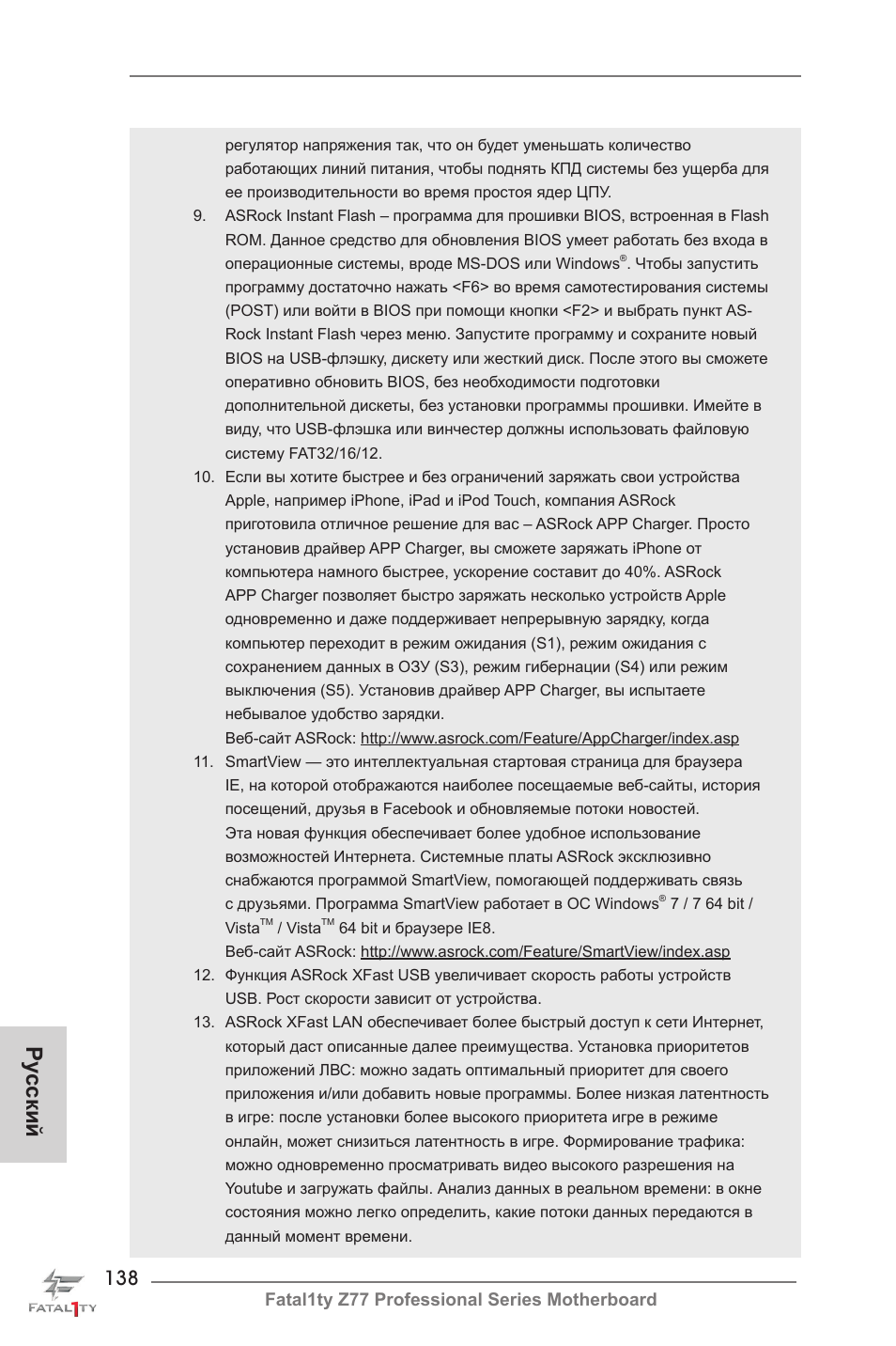Ру сский | ASRock Fatal1ty Z77 Professional User Manual | Page 138 / 243