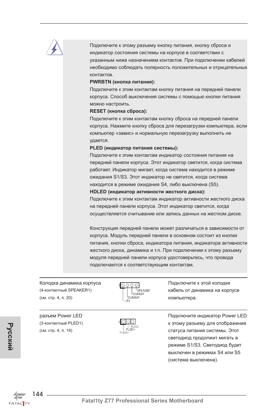Ру сский | ASRock Fatal1ty Z77 Professional User Manual | Page 144 / 243