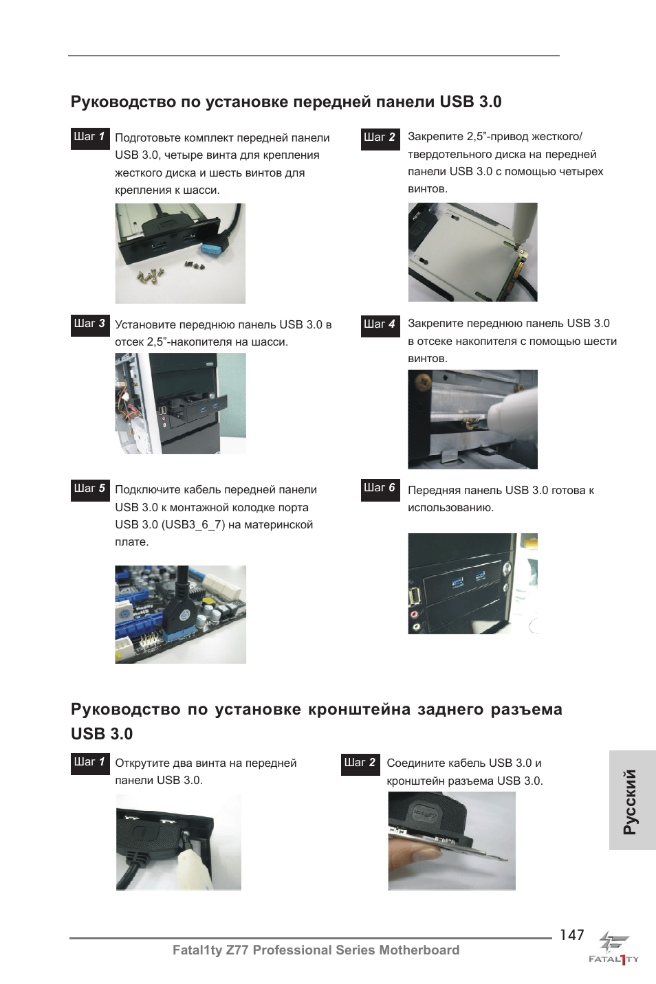 ASRock Fatal1ty Z77 Professional User Manual | Page 147 / 243
